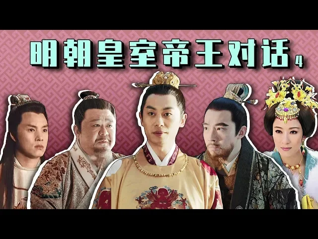 【胥渡吧】明朝皇室帝王对话(4): 一代妖妃万贞儿进群